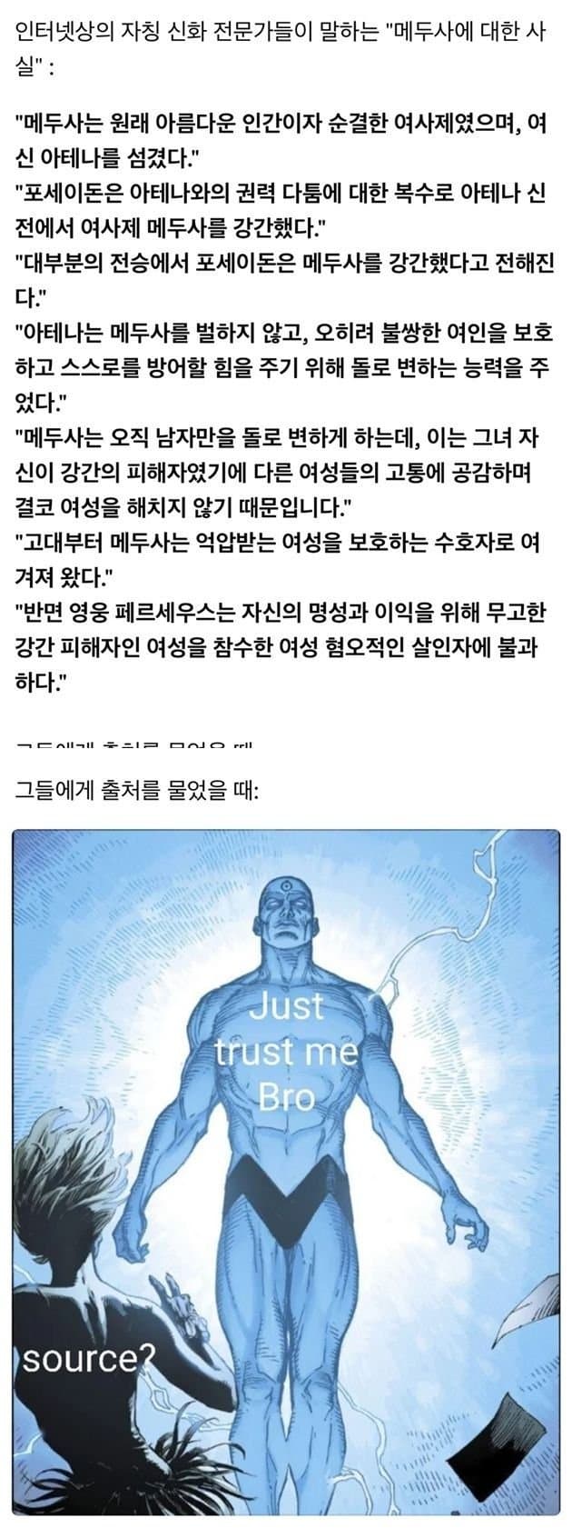 싱글벙글 메두사 신화의 진실의 진실 (5)