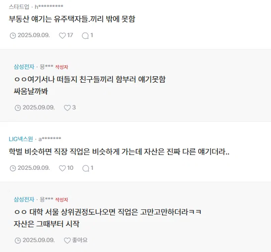 30대 중반 되니까 친구들끼리도 자산격차가 점점심해지네 (2)
