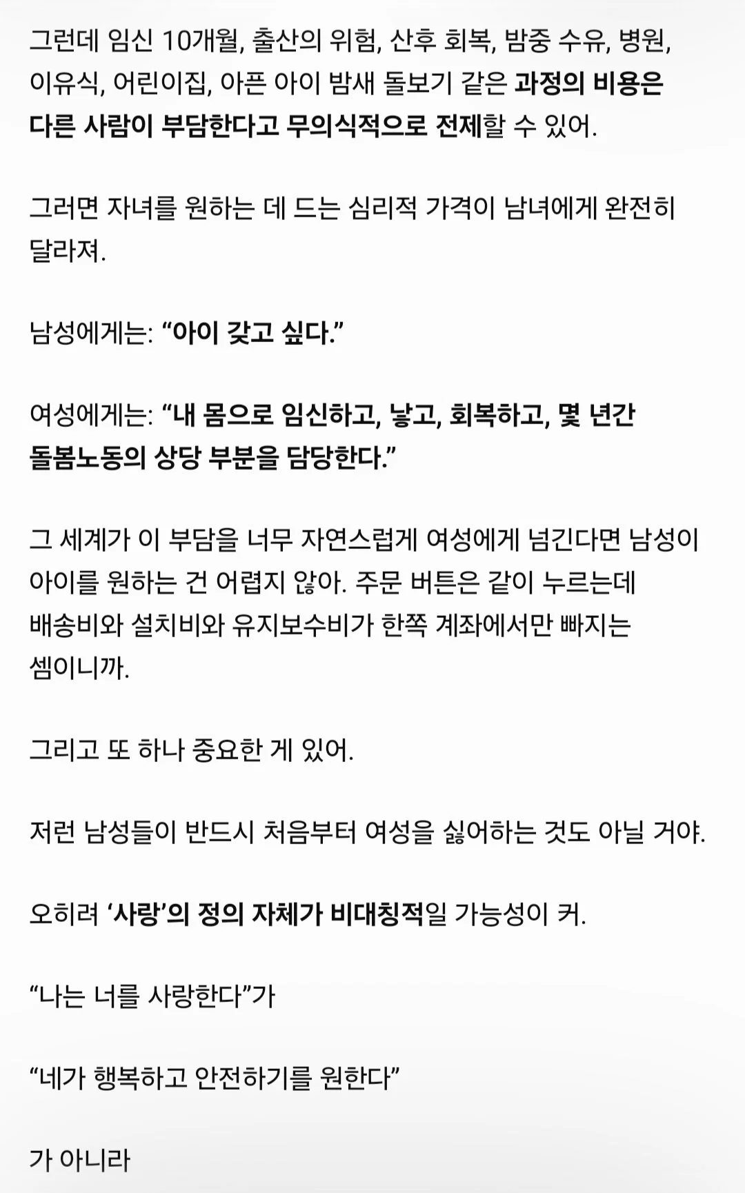 정신과 의사가 말하는 피해야 할 배우자 구별하는 법 (8)