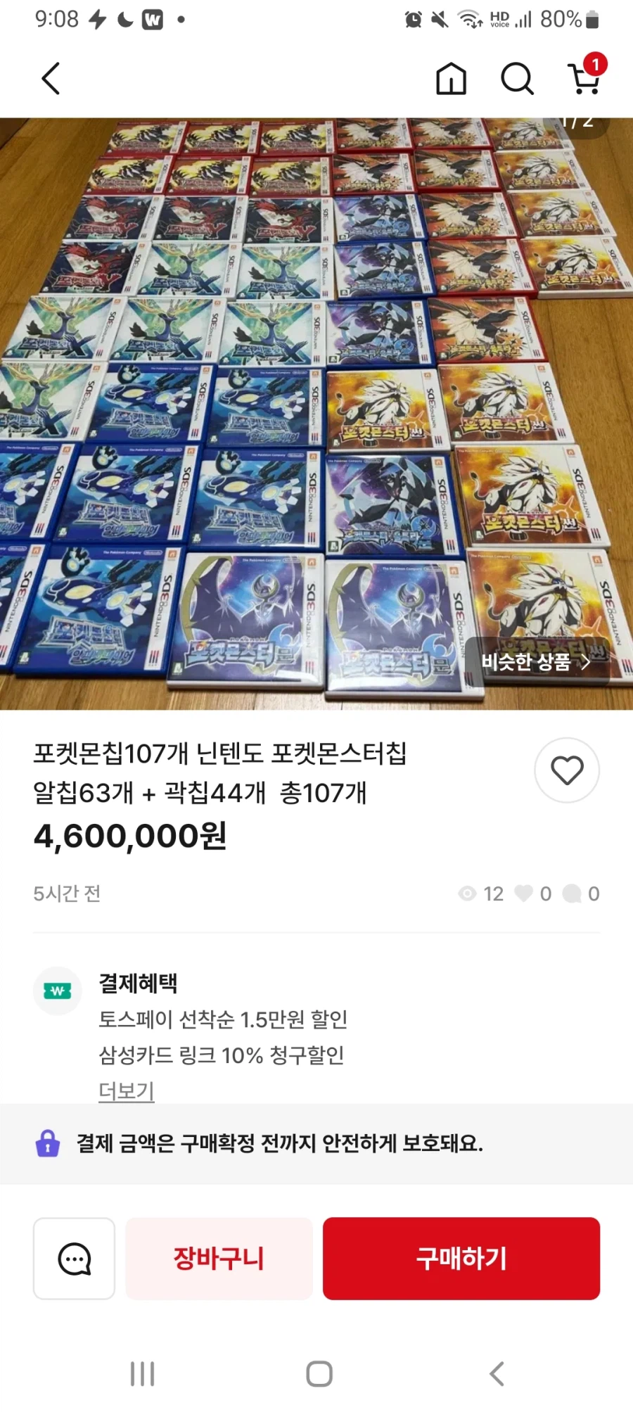 싱글벙글 닌텐도 포켓몬칩 사재기꾼들