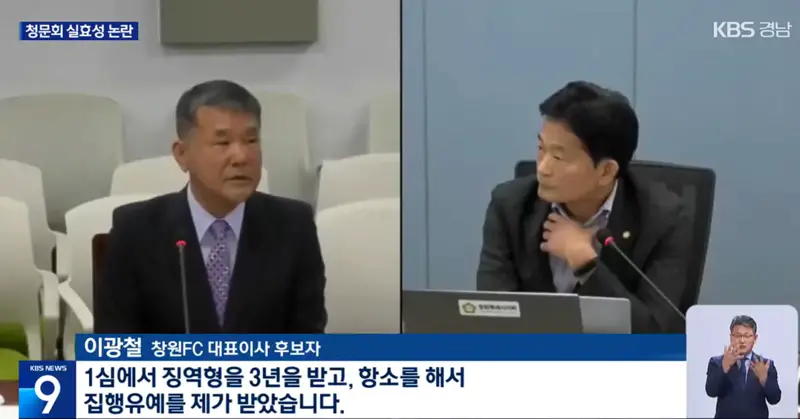 납치 폭행 등 전과 8범을 대표이사로 임명한 어느 축구 클럽팀 (3)