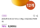 펀나쵸 치즈소스 99g 12개입