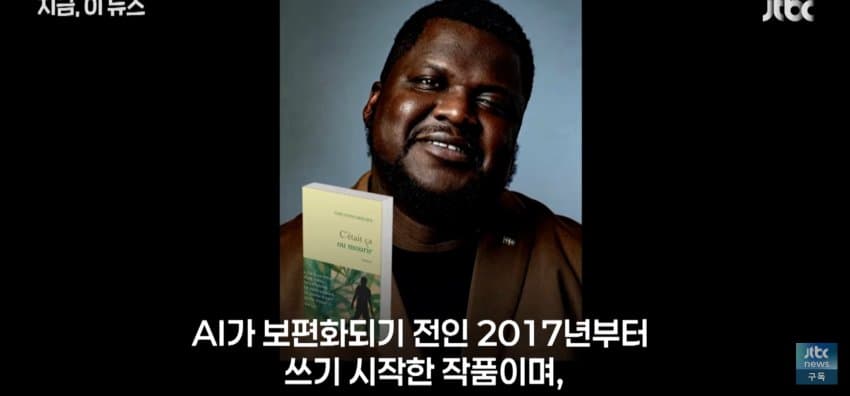 AI가 쓴 소설, 프랑스 문학상 수상 논란.. (10)