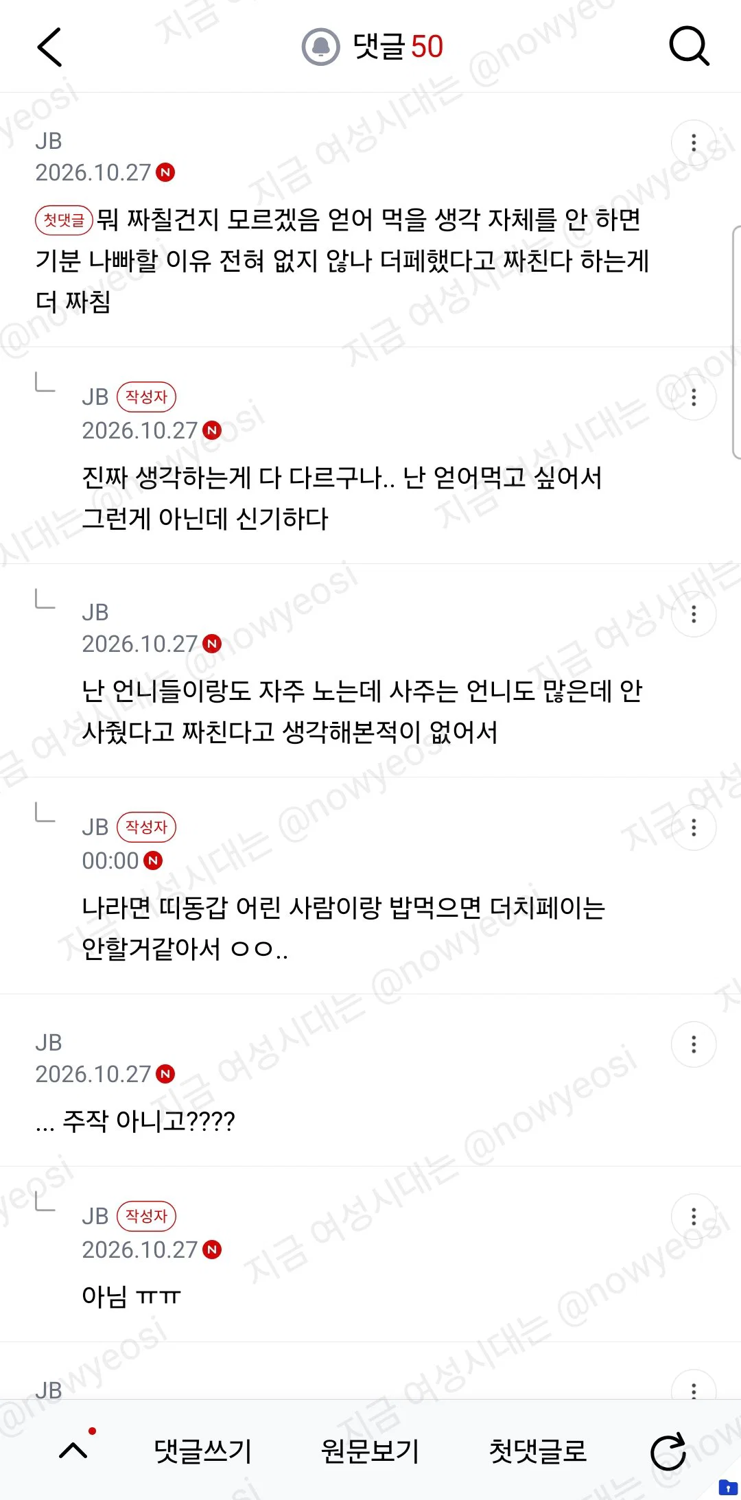 친한언니 40대인데 더치페이해서 짜침.. (2)