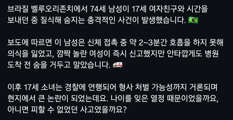 17세 여친 애무하다 '질 식사' 한 74세 남성.. (2)