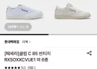 리복 클럽 C 85 빈티지