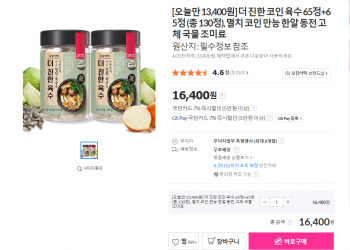 [기타] 더 진한 코인 육수 65정+65정 총 2개 (16,400원/무료)