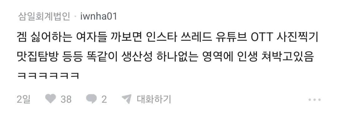 남친 게임하는게 한심해 보인다는 블라녀 (9)