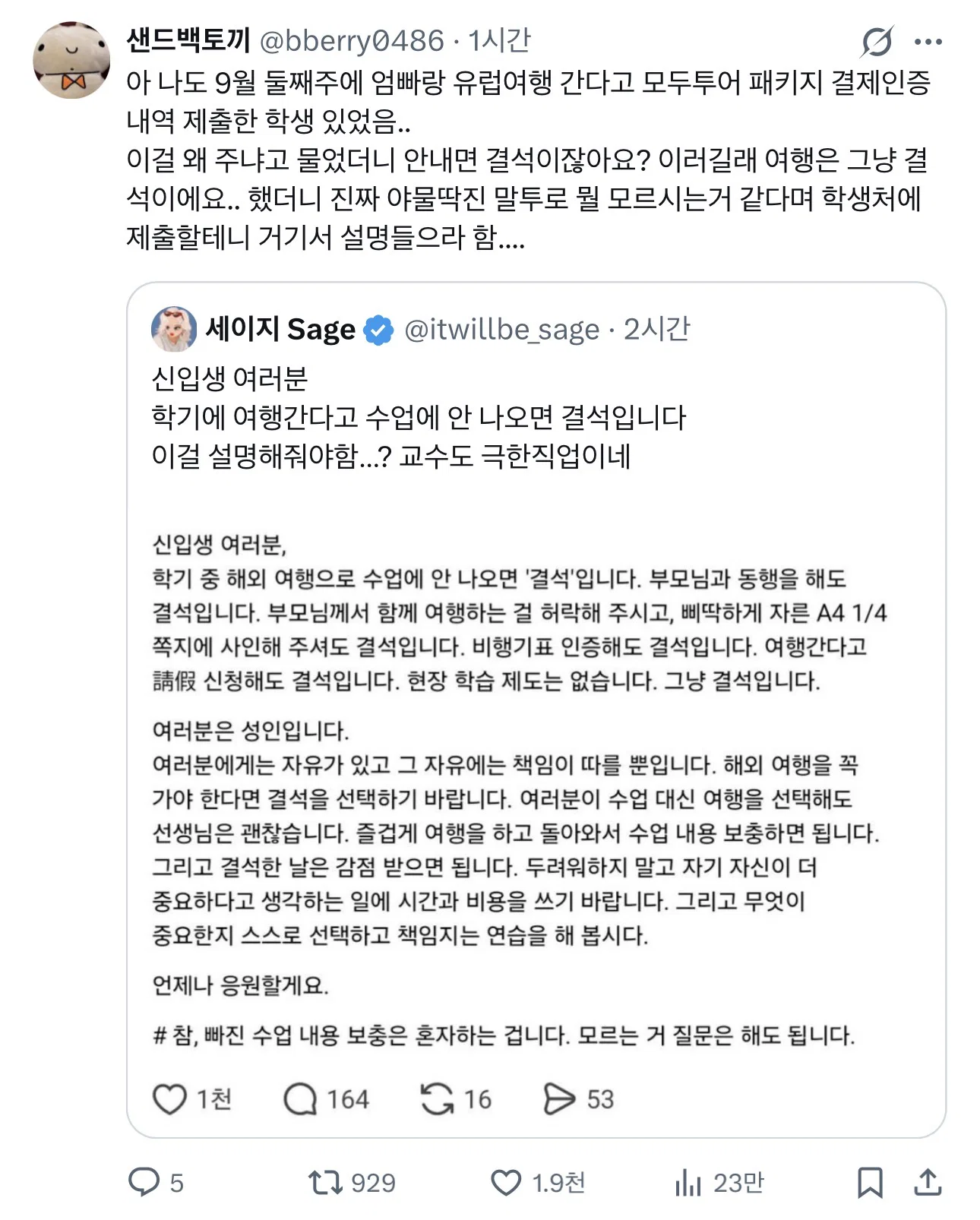 아 나도 9월 둘째주에 엄빠랑 유럽여행 간다고 모두투어 패키지 결제인증 내역 제출한 학생 있었음..