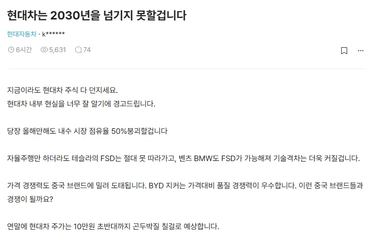 현대차 주식 당장 팔라는 블라인드 현대차 직원 글