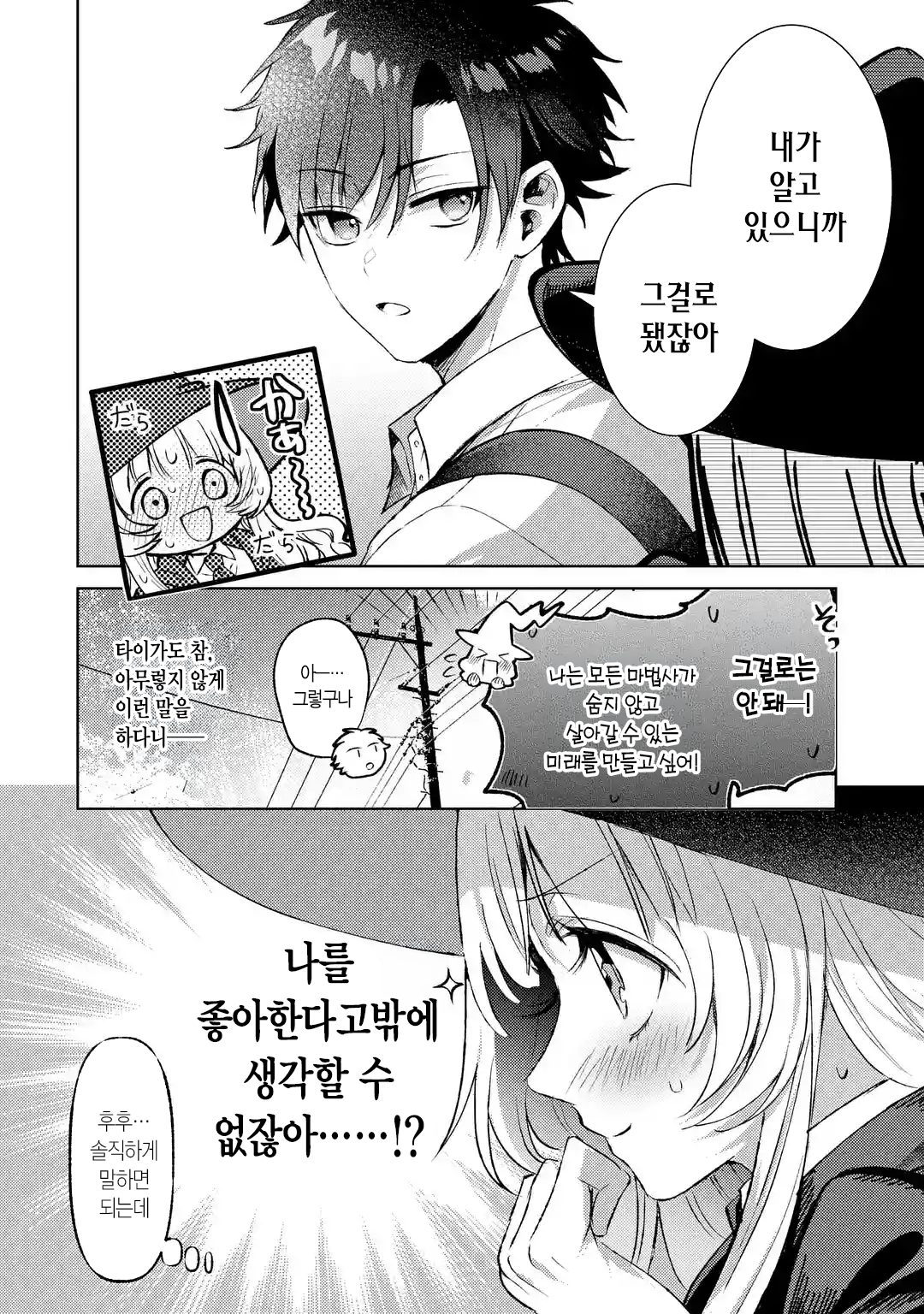 가짜인척 하는 진짜 마법사 만화 manhwa (6)