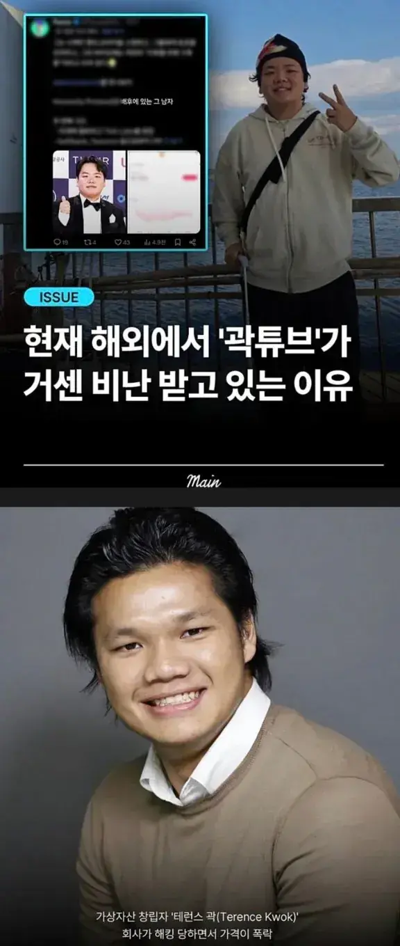 해외에서 곽튜브가 엄청 욕먹고 있는 이유