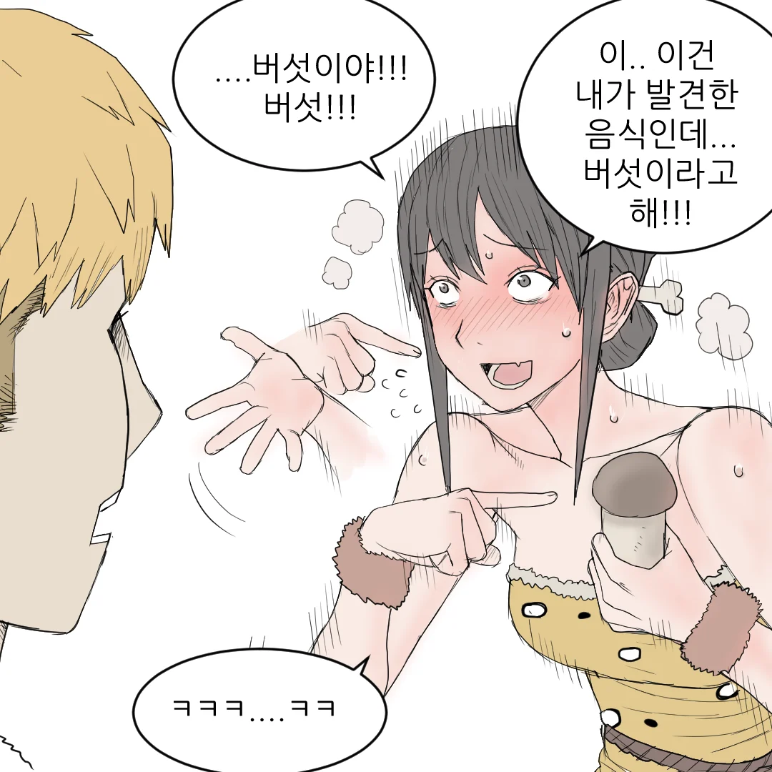 원시인으로 살아남기 (17)