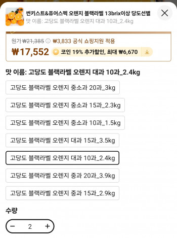 [알리] 고당도 블랙라벨 오렌지 대과 10과 2.4kg x 2개 (20과)
