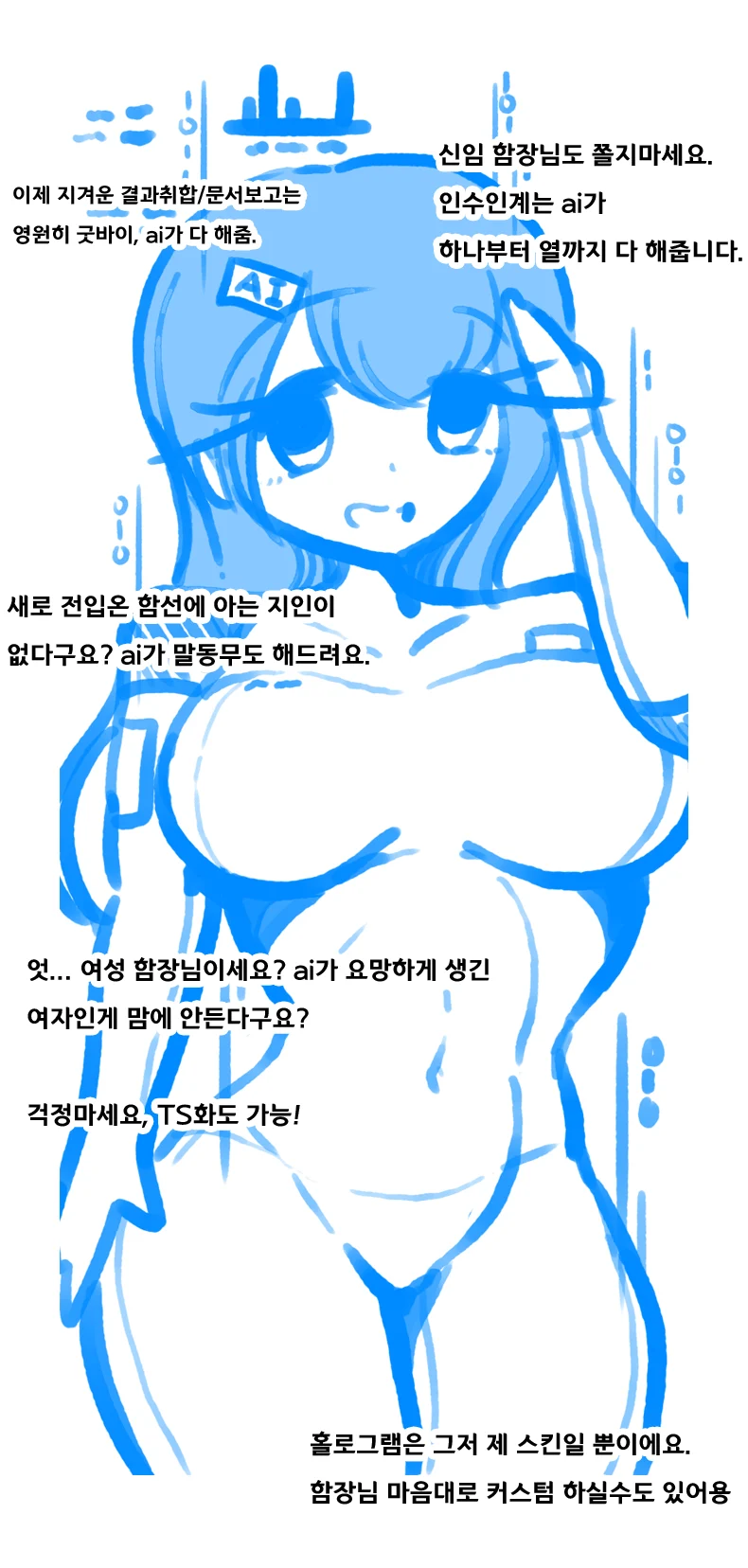 우주선 ai 만화.manhwa (2)