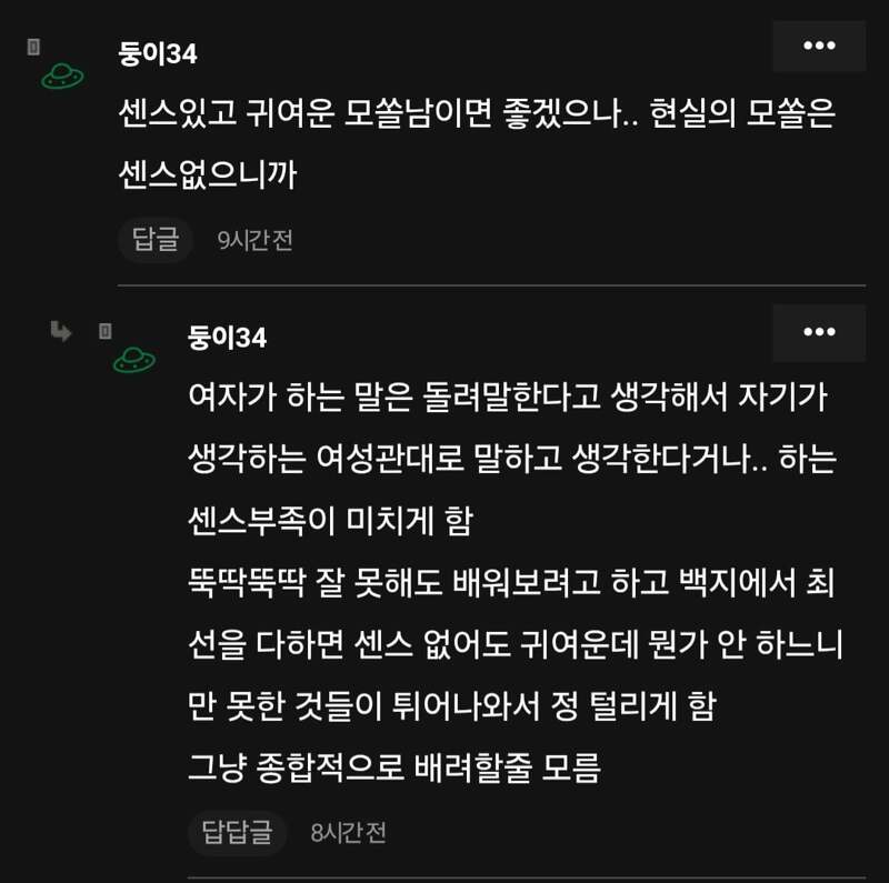 여자들이 늙은 모솔을 싫어하는 이유 (4)
