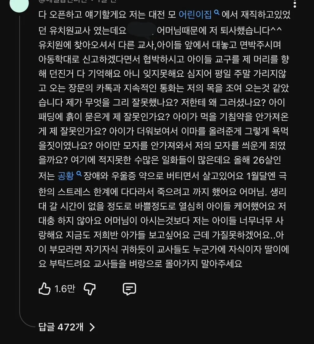 이수지 유튜브에 달린 유치원 교사 댓글