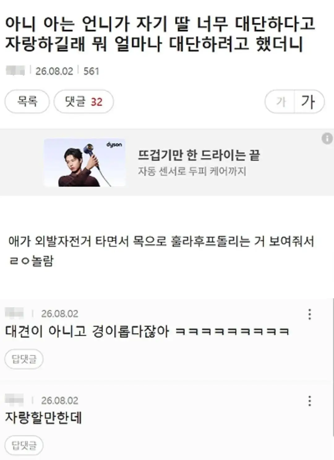 아는 언니가 자꾸 자기 딸 자랑을 해서 뭐 그리 대단한가했다