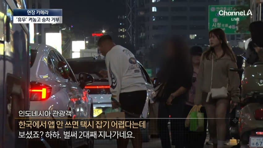 채널a) 승객 농락하는 '빈차'...다가가면 '예약' (11)