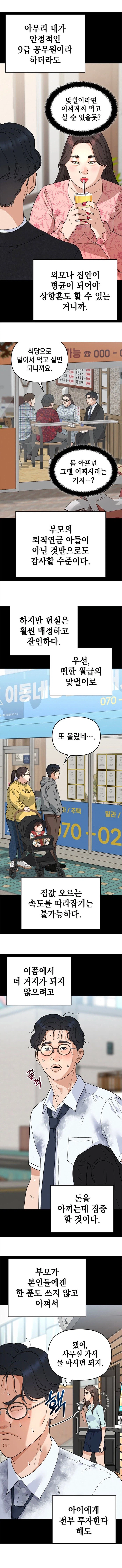 9급 공무원이 아이 낳으면 불행해진다는 네이버웹툰에 달린 디씨 댓글 (2)