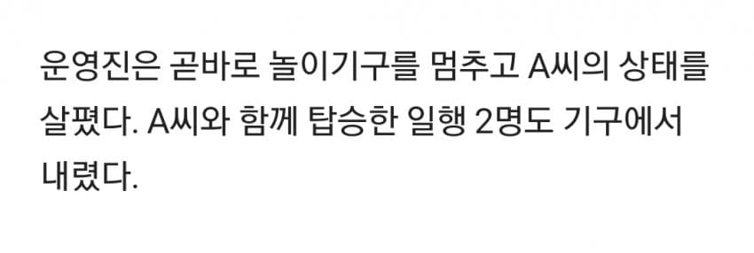 사람이 튕겨 나갔는데 1분만에 운행 재개한 디스코팡팡 (3)