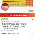 [지마켓]종근당 바이탈프로그램 비타민C 1100mgx600정.역대가.(24,900/무배)