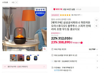 [11번가] 삼성 하만카돈 오라스튜디오5 블루투스 스피커