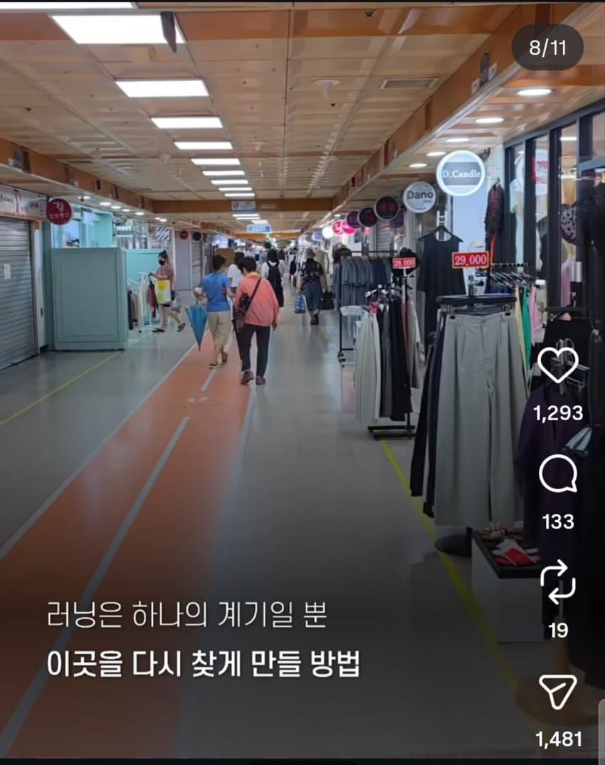 성남 지하상가에서 뛰기 시작했다 (8)