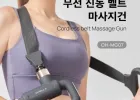 오엘라 무선 마사지건 (덜덜이)