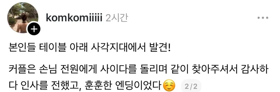뭉티기가게 바닥까지 뒤집어 엎은 가족 (2)