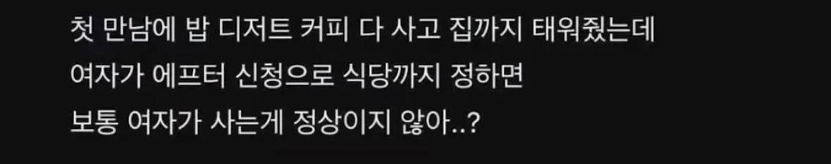 뭔가 애매한 승무원과의 소개팅.txt (3)