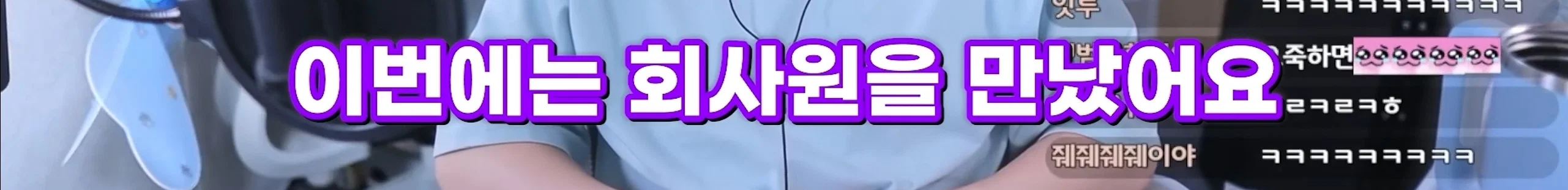 저만 만나면 남자들이 입대해요, 군필을 만나면 직업군인이 돼요 (11)