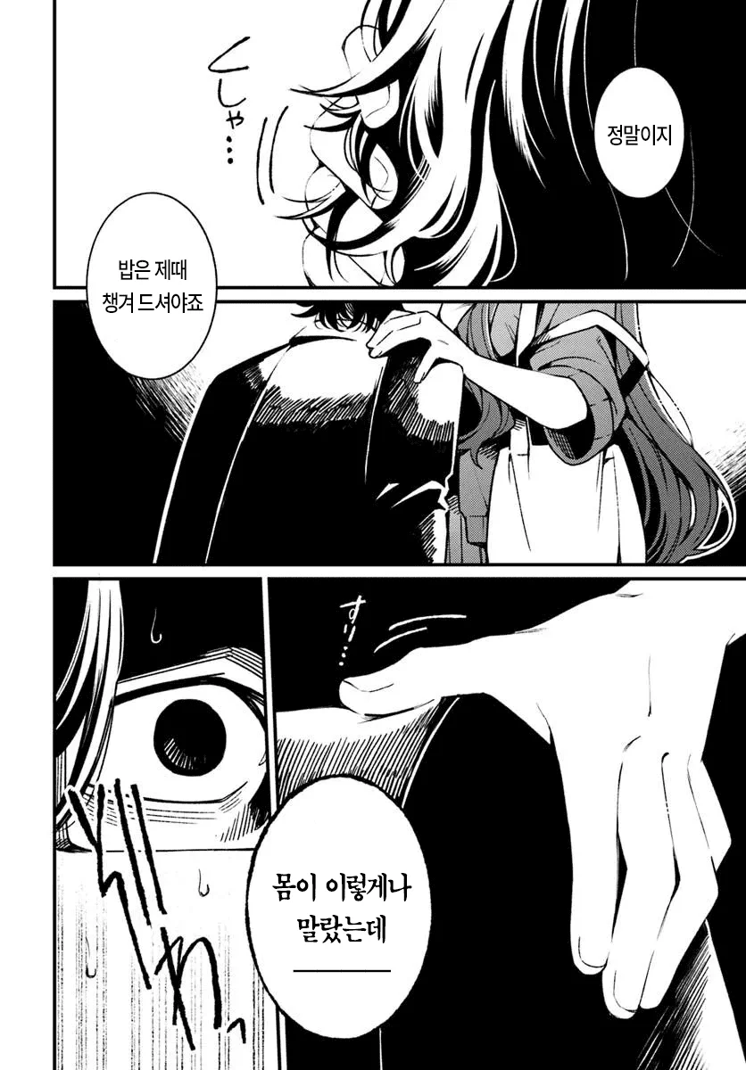 마트에서 만난 미친년 만화 manhwa (16)