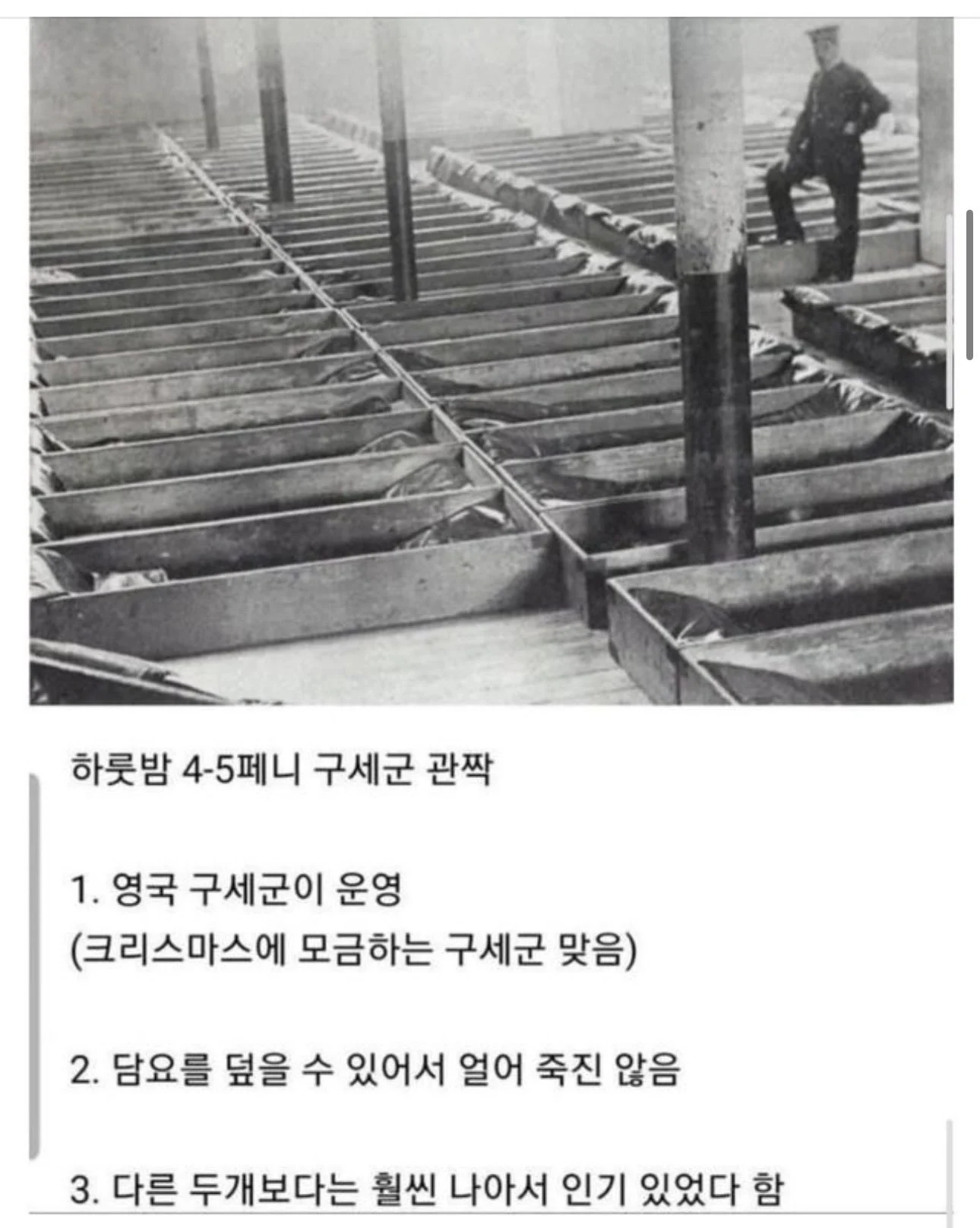 산업혁명 밧줄 침대의 진실 (3)