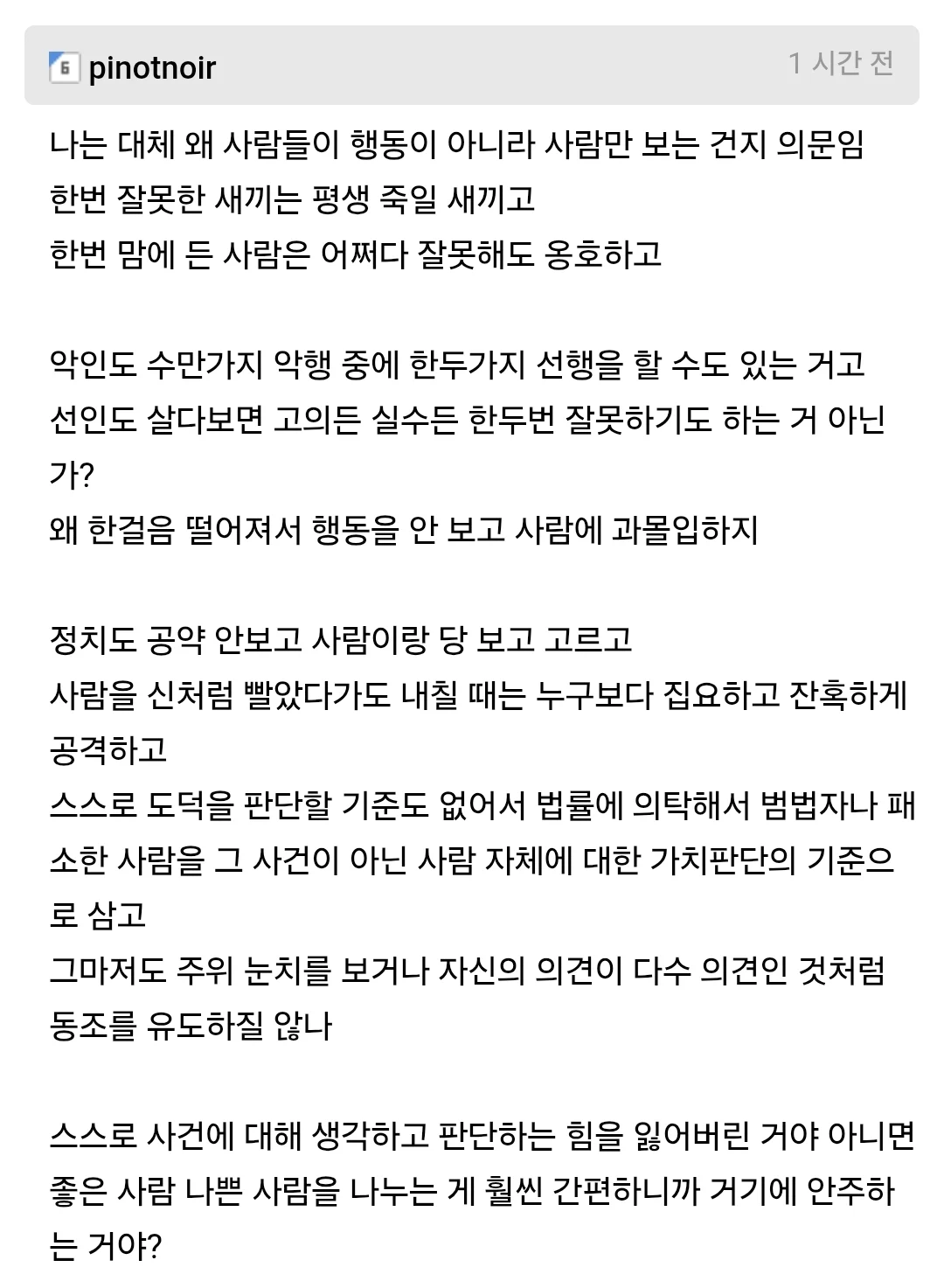 단순화해서 평가하는 세태