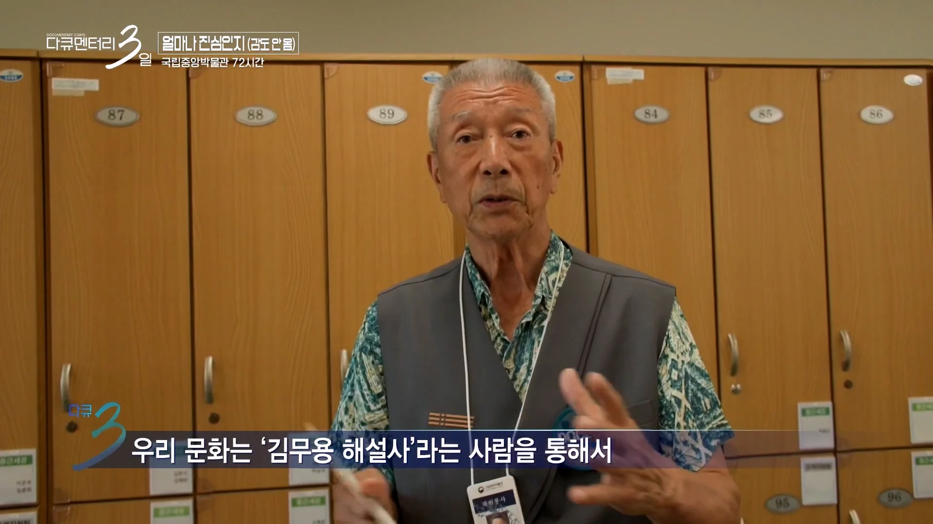 다큐3일) 78세 어르신이 국중박 해설 자원봉사를 20년째 하고 있는 이유 (20)