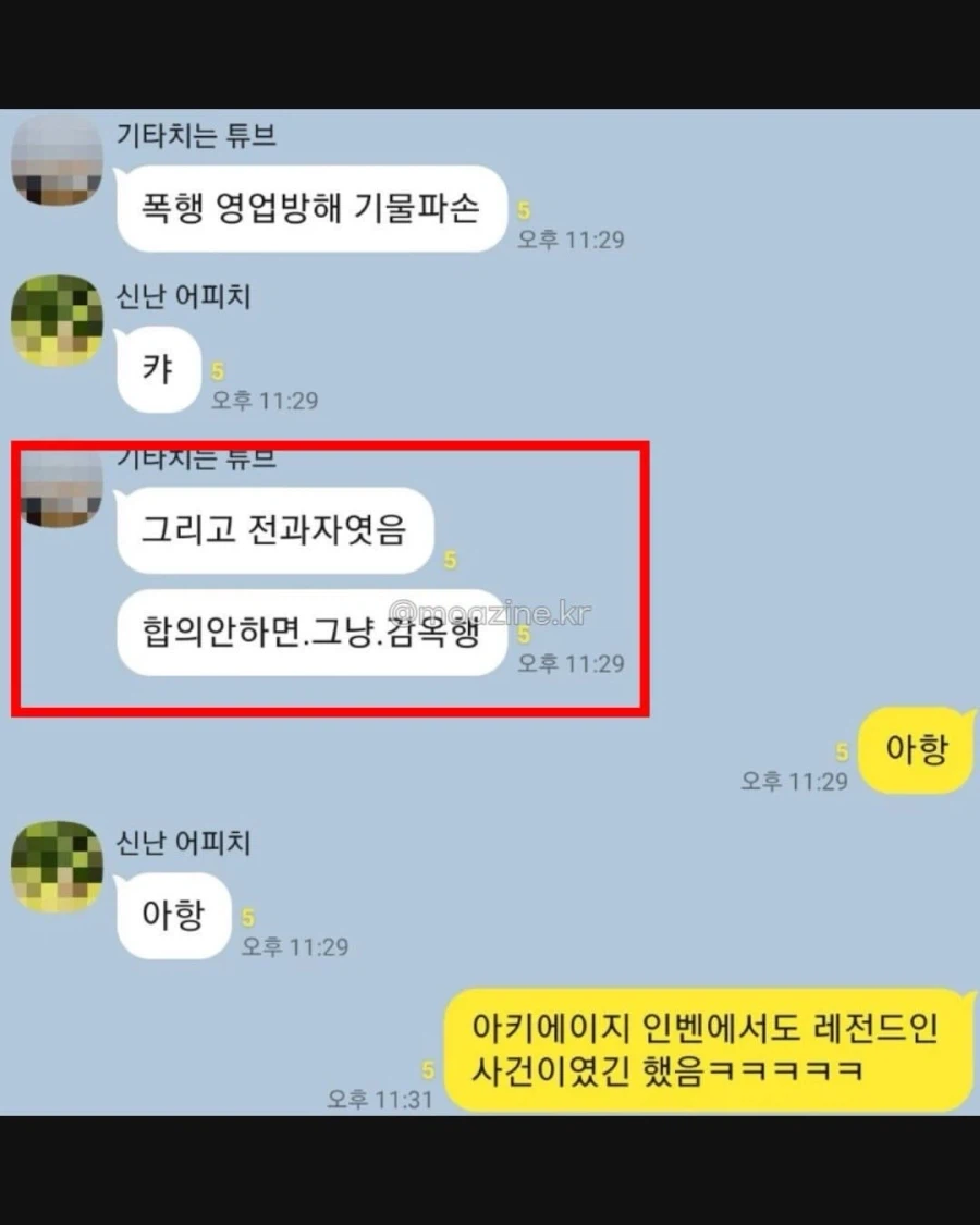 후기가 너무 궁금했던 진상 사건의 결말 (9)