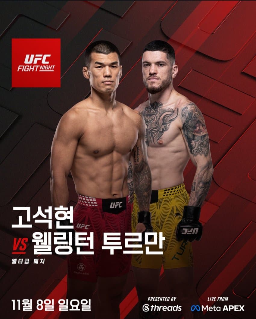 고석현 vs 웰링턴 투르먼 성사 (3)