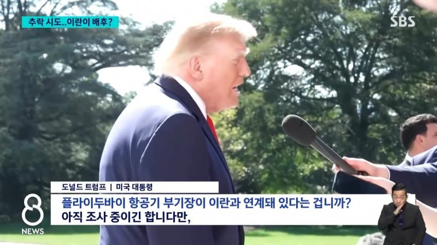 채널a) "여객기 흉기테러 배후에 이란 가능성" (22)