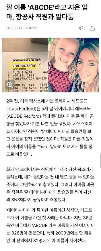 항공사 직원이 승객 이름이 웃기다고 SNS에 올려서 논란