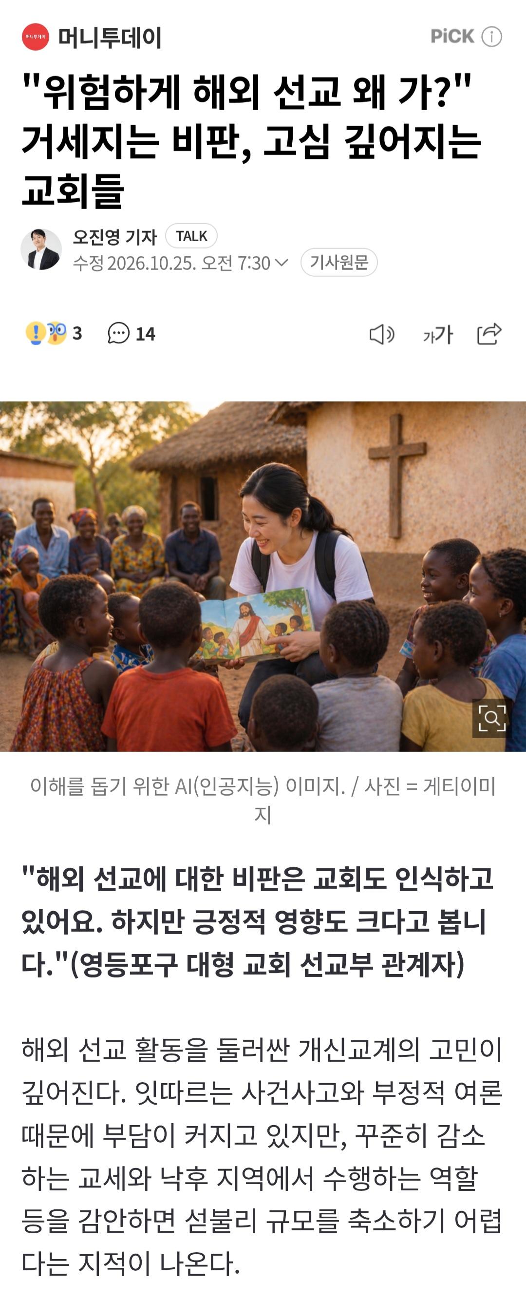위험하게 해외 선교 왜 가?