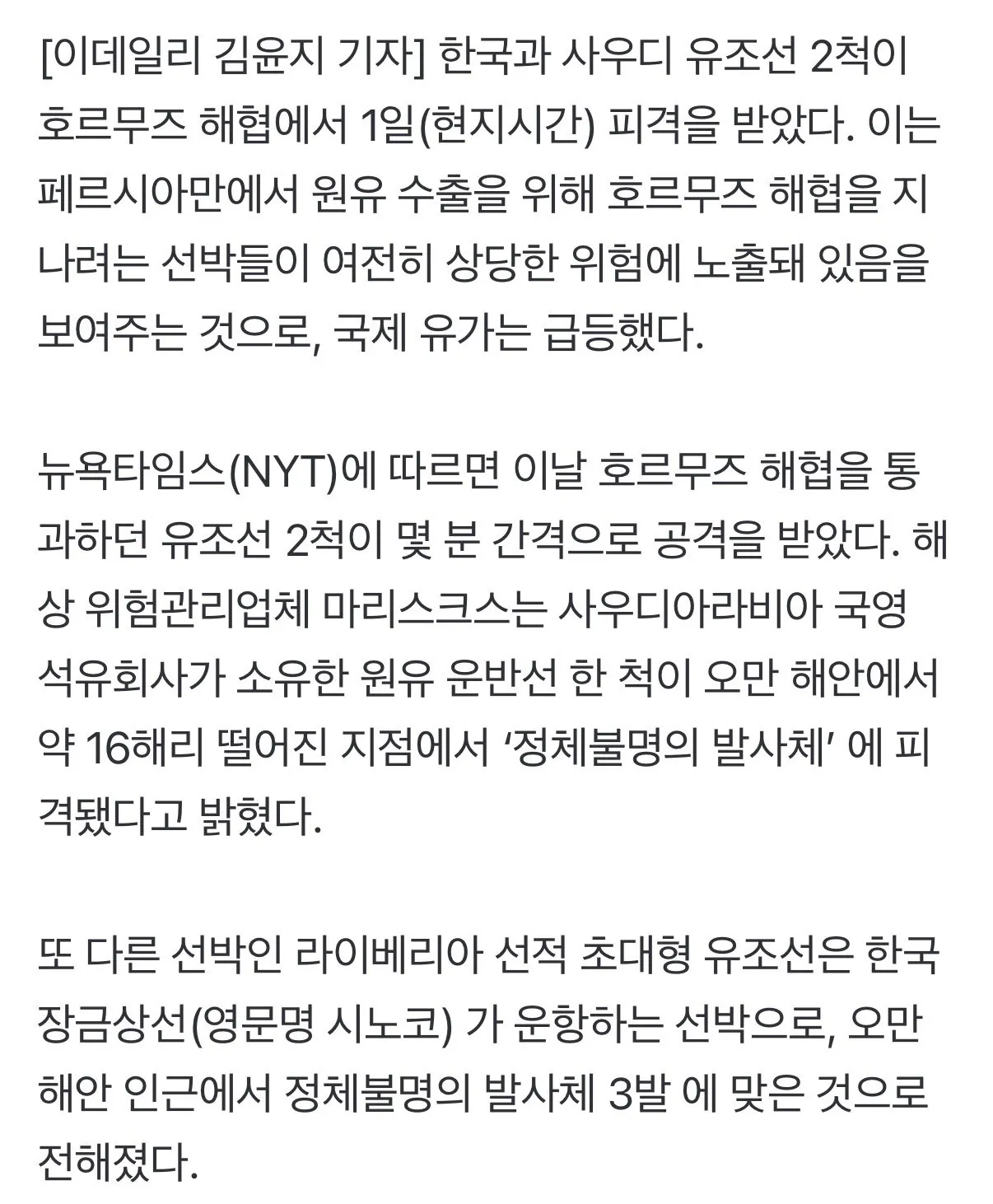 싱글벙글 호르무즈에서 한국 유조선 피격 (2)