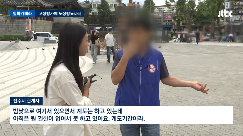 전주 한옥마을, 노상방뇨, 음주, 개인방송으로 몸살 (9)