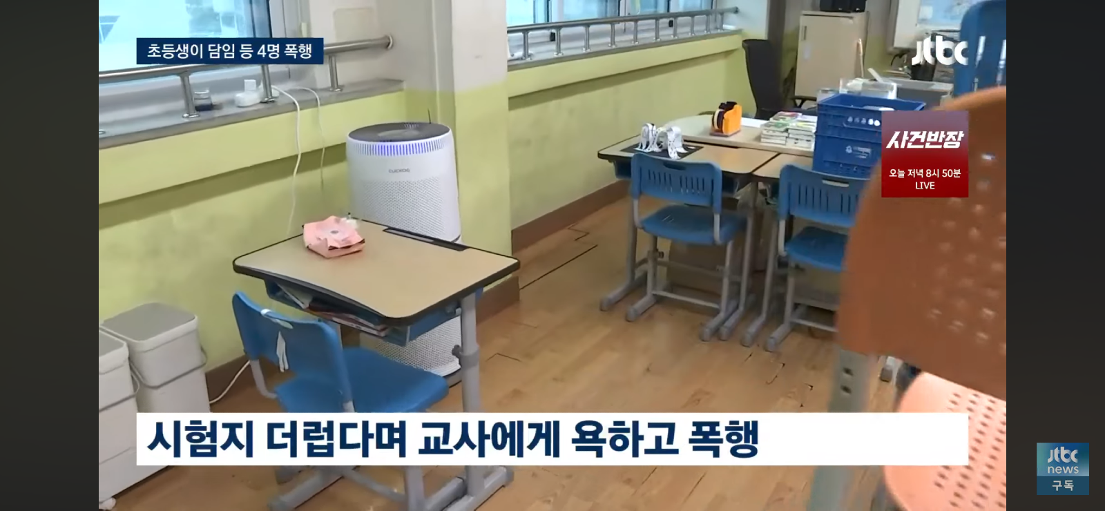 교사 폭행하는 초등학생 (4)