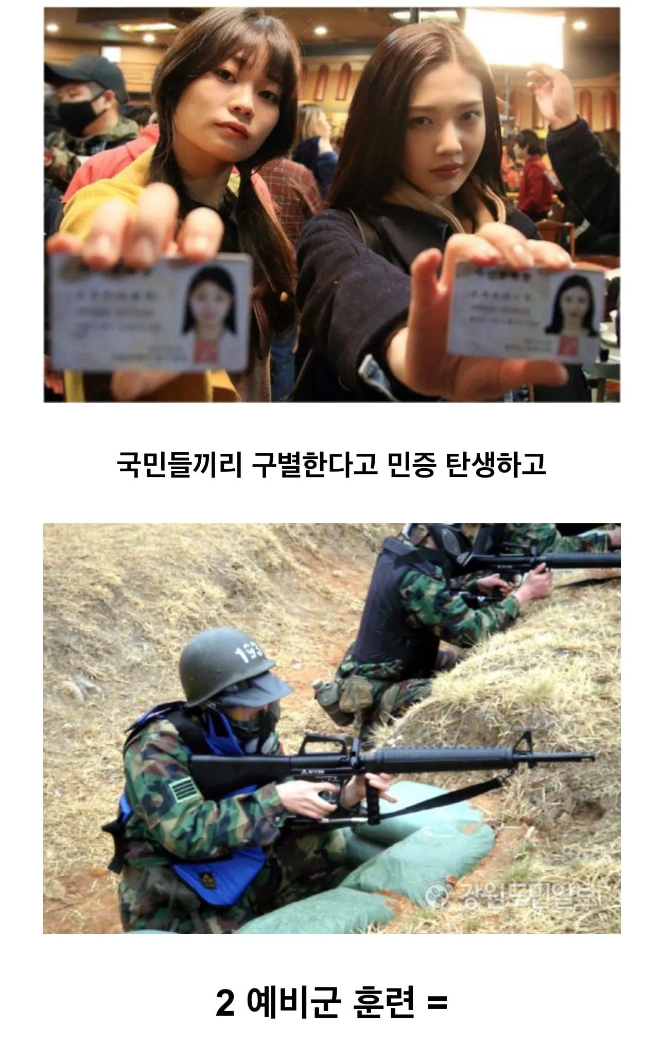 대한민국 국군에게 엄청난 영향을준 사건