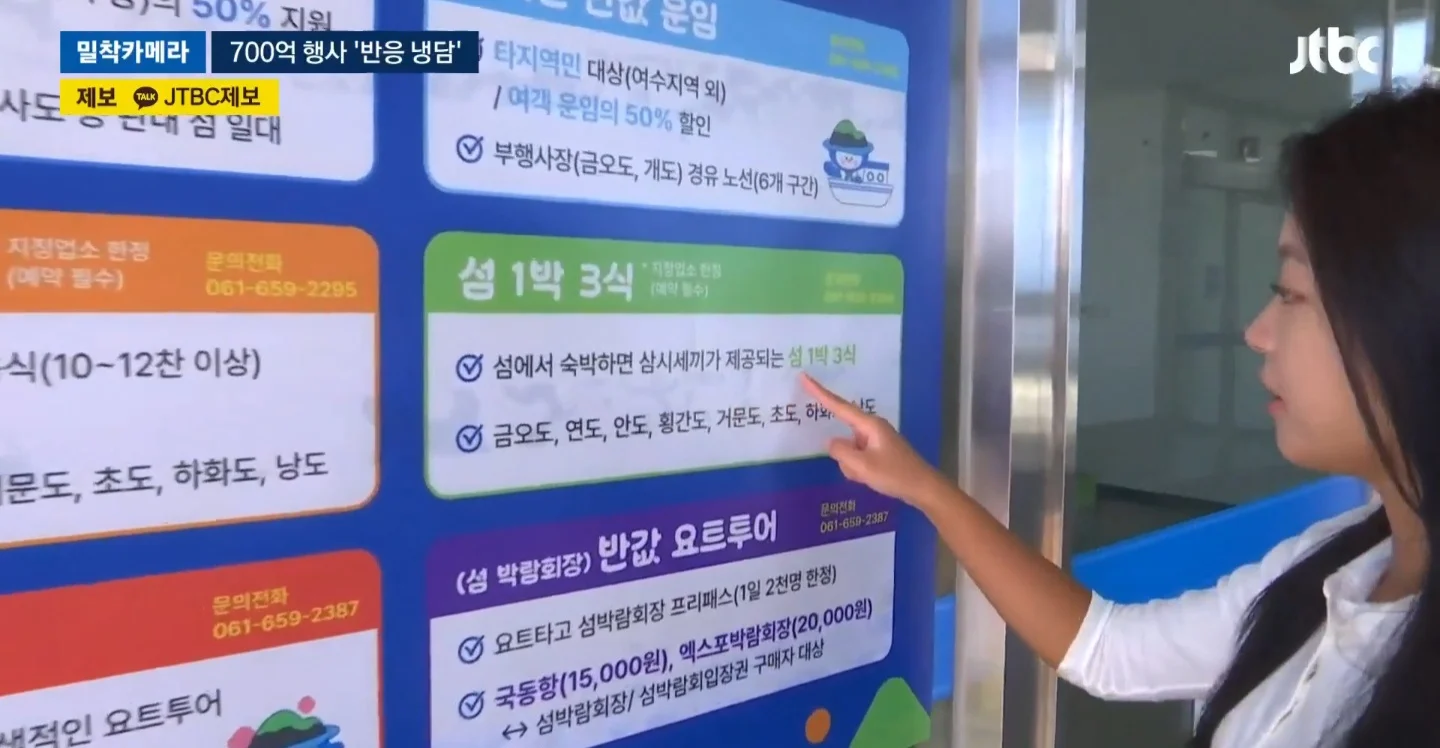 여수 섬박람회 상인들 철수