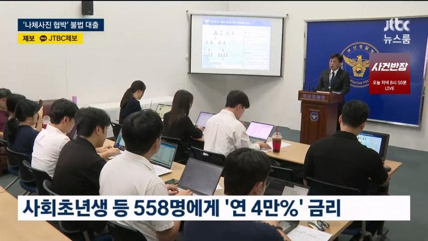 개인정보 사들여 표적 물색..나체사진 담보까지 (11)