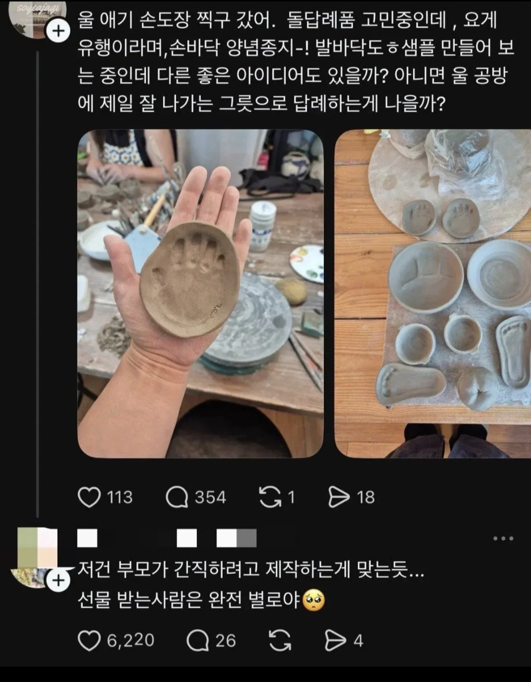 돌 답례품으로 손도장 발도장 그릇 괜찮다 vs 별로다