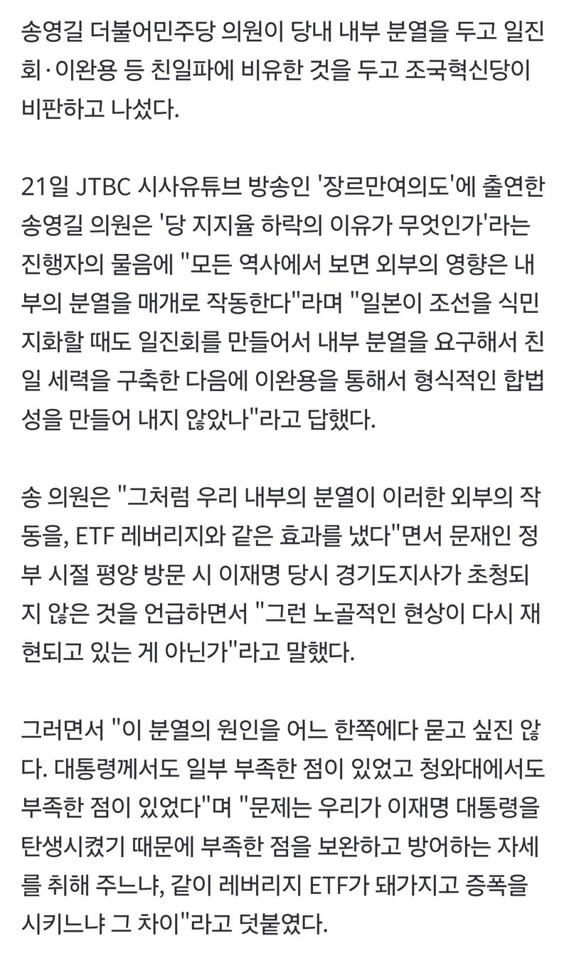 송영길 '친일파' 비유 발언에 조국혁신당 '망언' 비판 (2)
