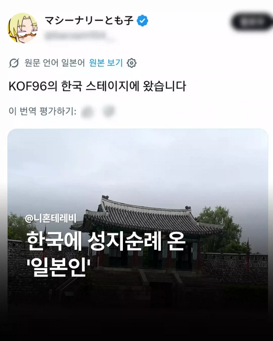 한국 성지순례 온 일본인